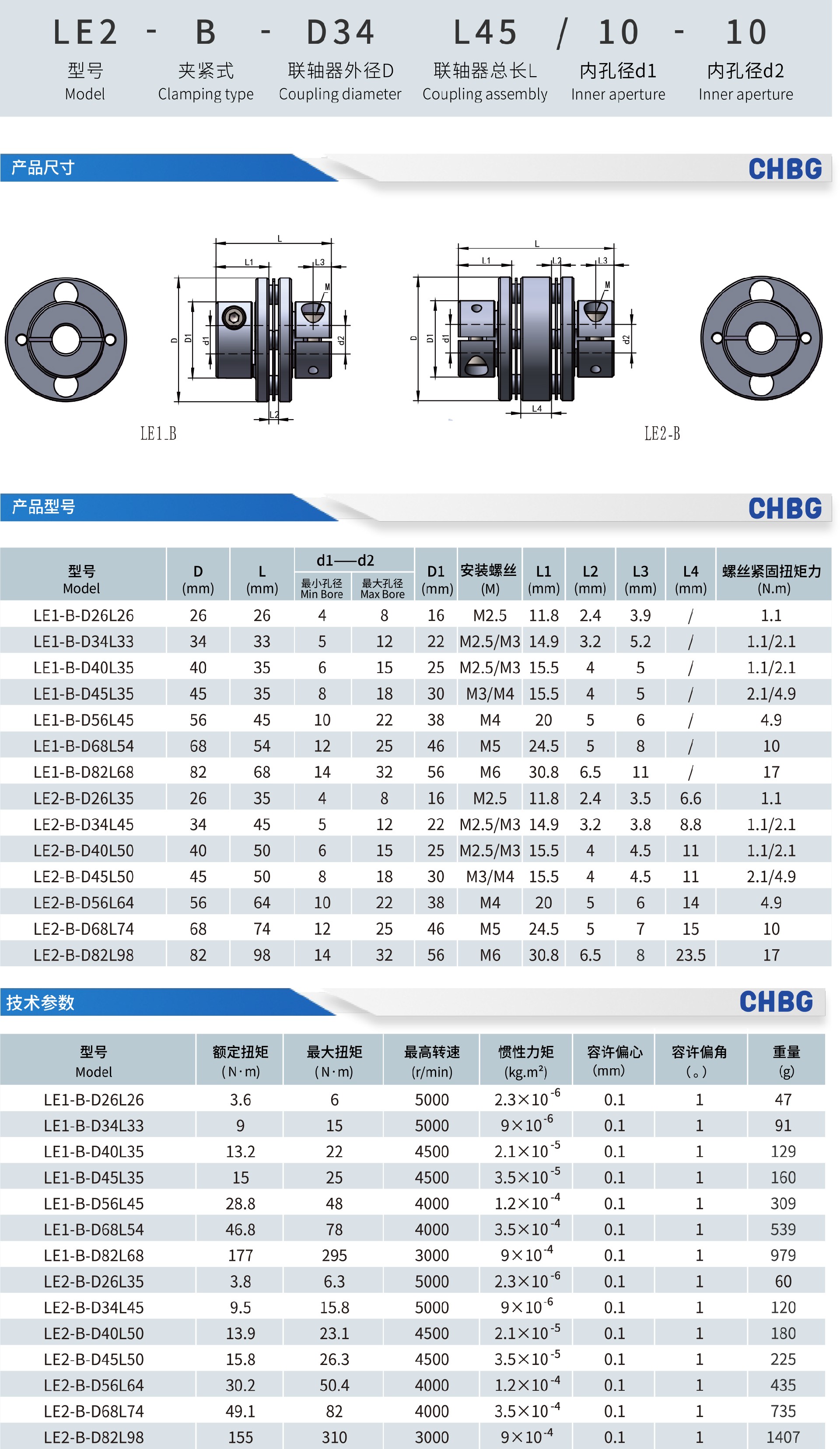 LE弹片联轴器