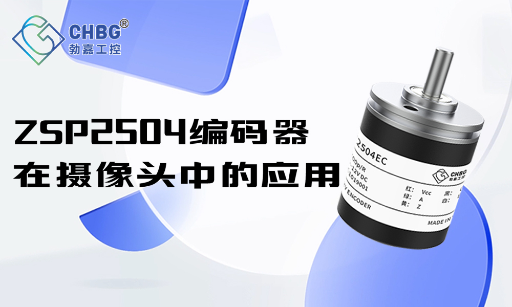 PTZ摄像机---ZSP2504编码器