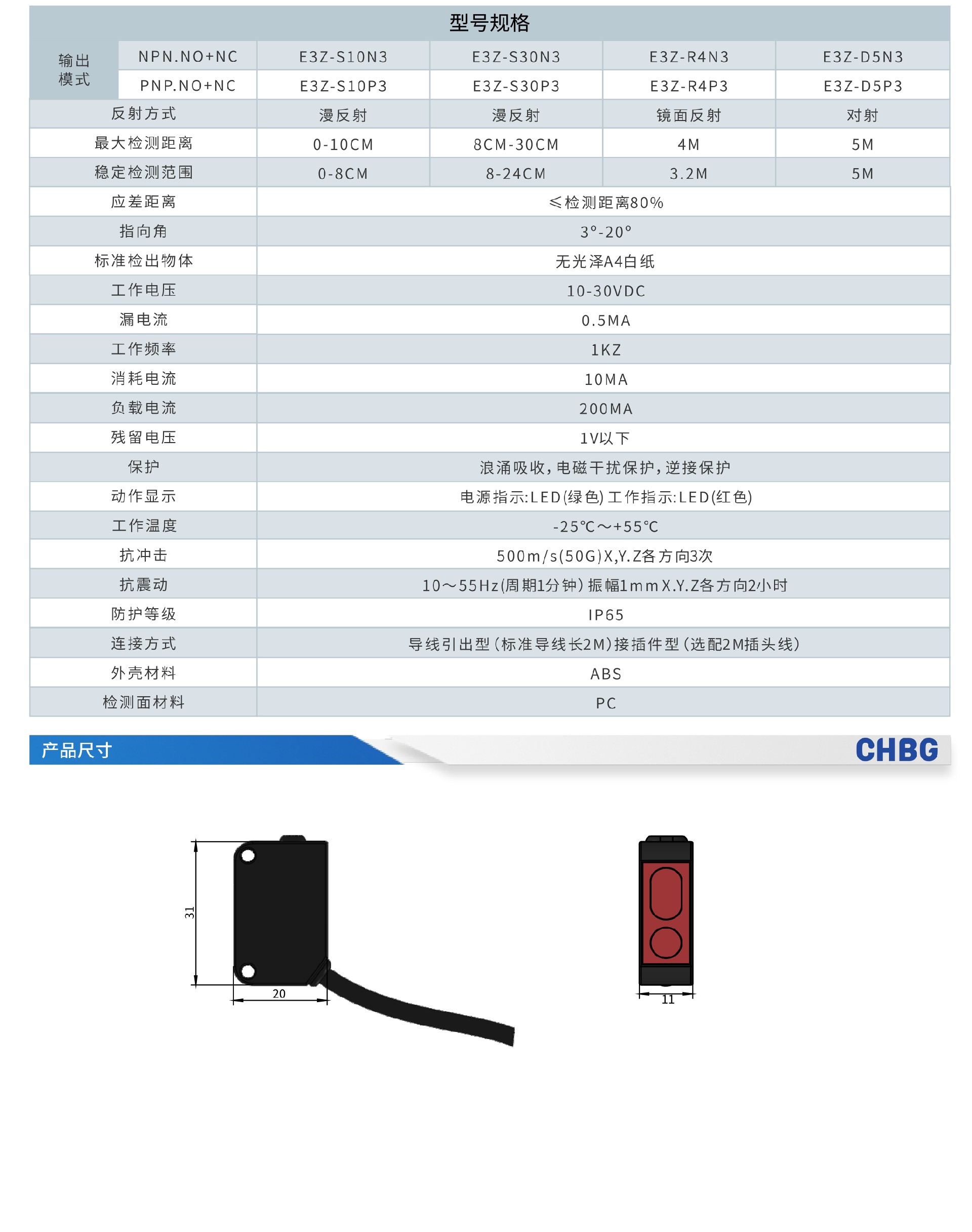 E3Z光电开关