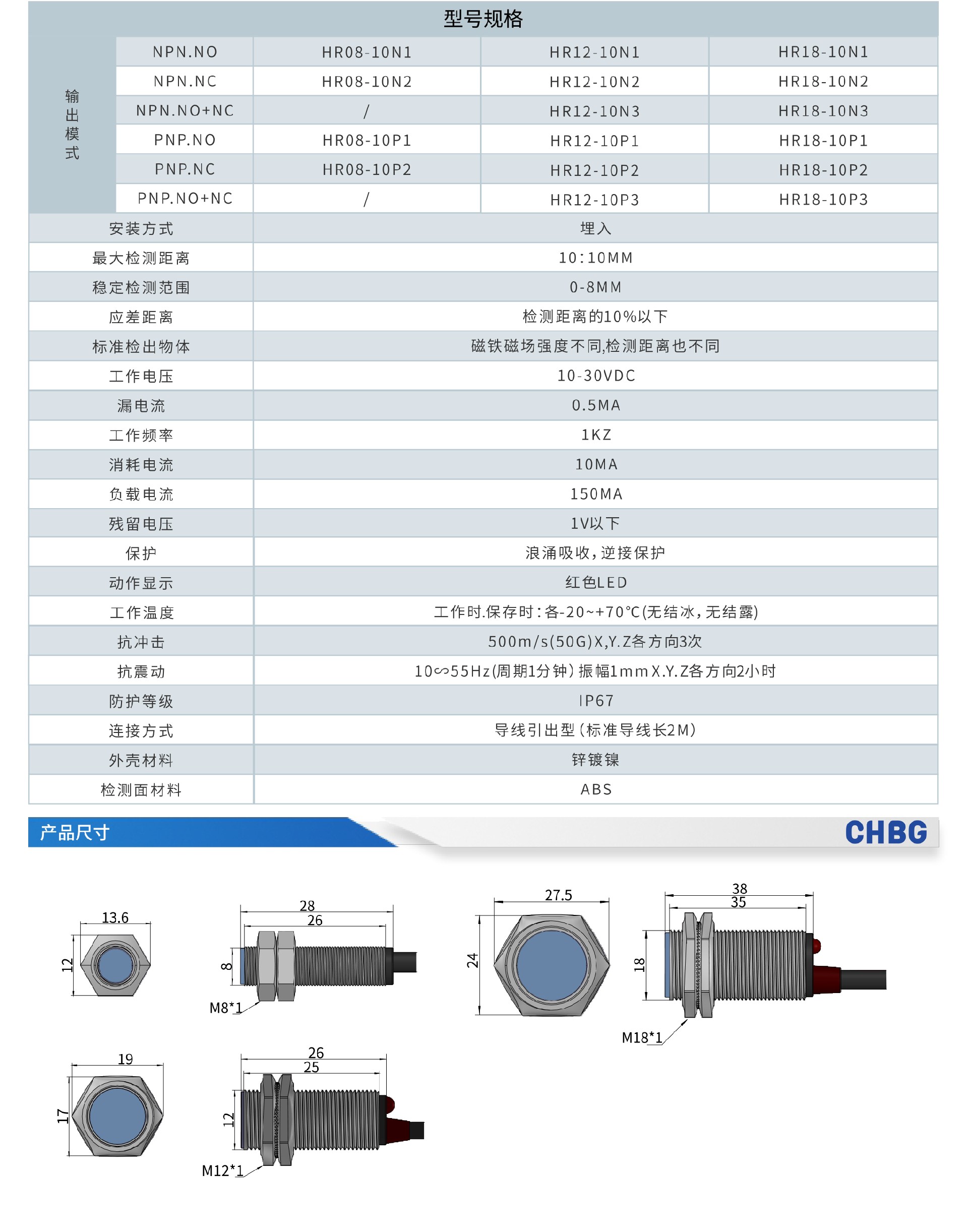 HR霍尔磁性接近开关